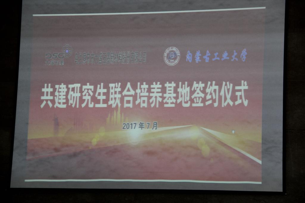 公司与乌兰察布市大盛石墨新材料股份有限公司举行共建公司产品基地